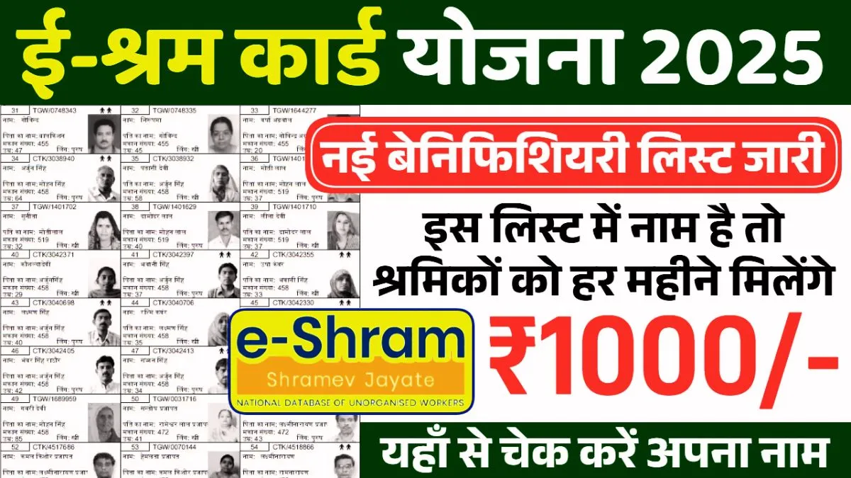 E Shram Card List 2025