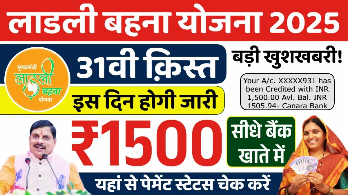 Ladli Behna Yojana 31st Installment